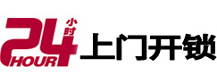 浑江24小时上门开锁公司